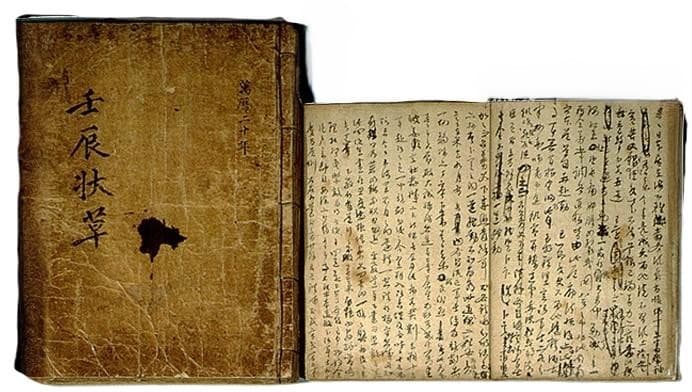 이순신 난중일기 및 서간첩 임진장초.jpg