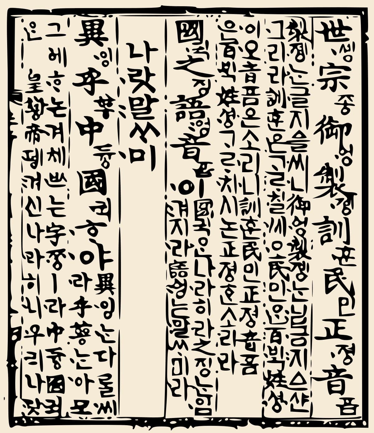 law 04 hunminjeongeum.jpg