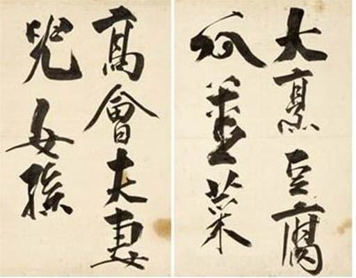 law 23 chusa calligraphy.jpg